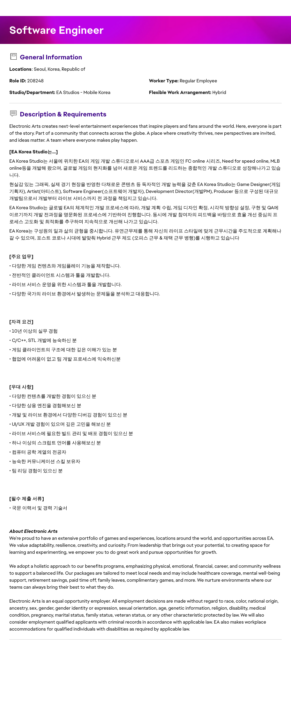 ElectronicArts Software Engineer 채용공고