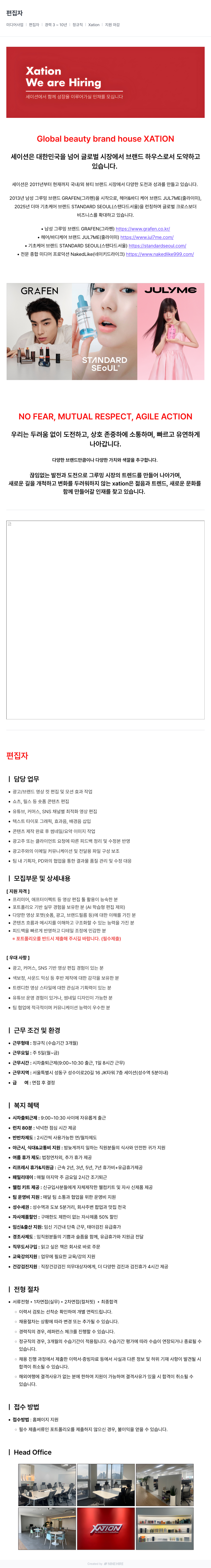 세이션 편집자 채용 (미디어 사업) 채용공고