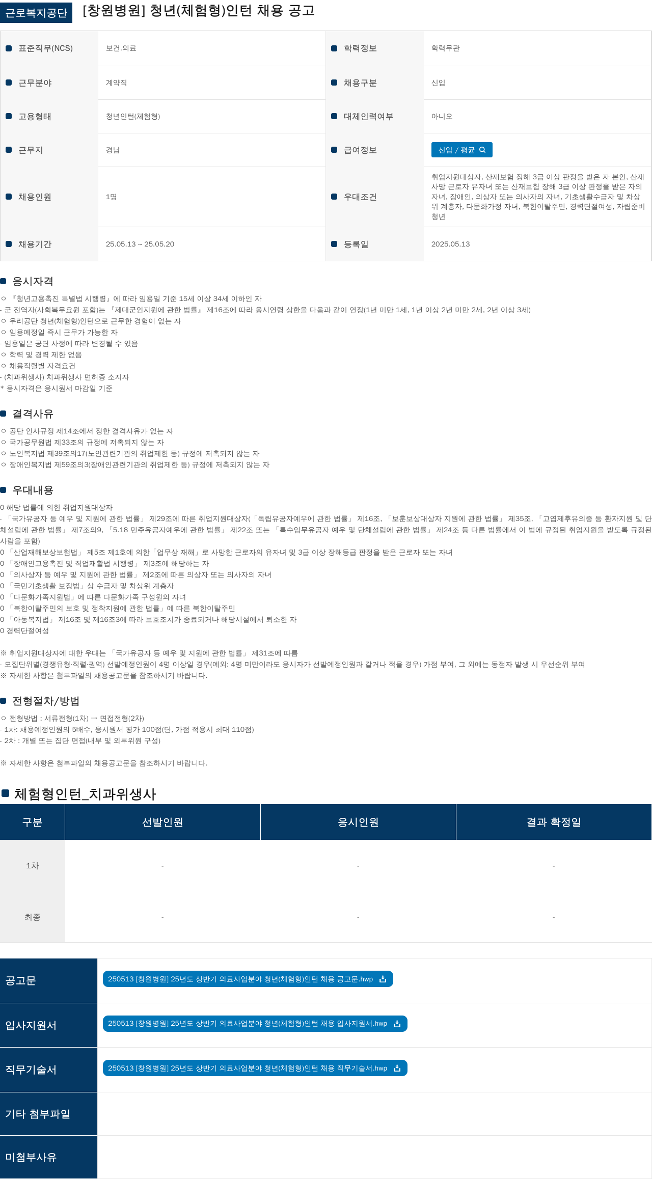근로복지공단 2025년도 상반기 의료사업분야 청년(체험형) 인턴 채용 공고 채용공고