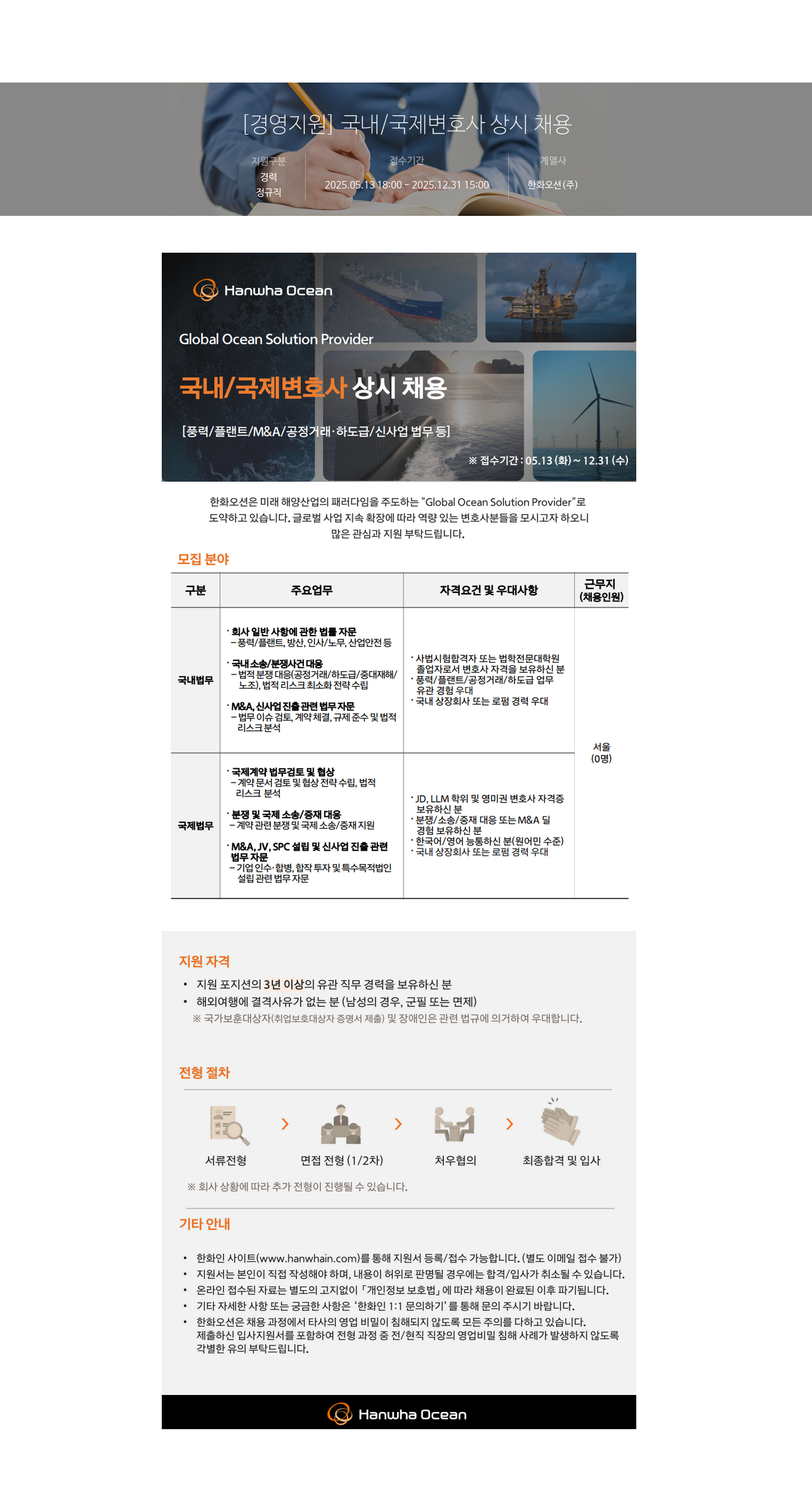 한화오션 [경영 지원] 국내 / 국제 변호사 상시 채용 채용공고