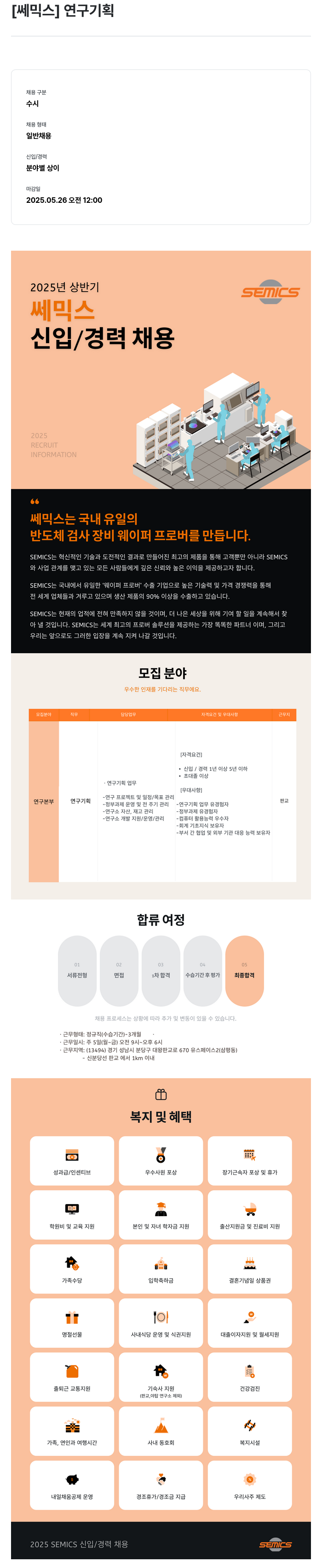 쎄믹스 2025년 상반기 쎄믹스 신입/경력 채용 채용공고
