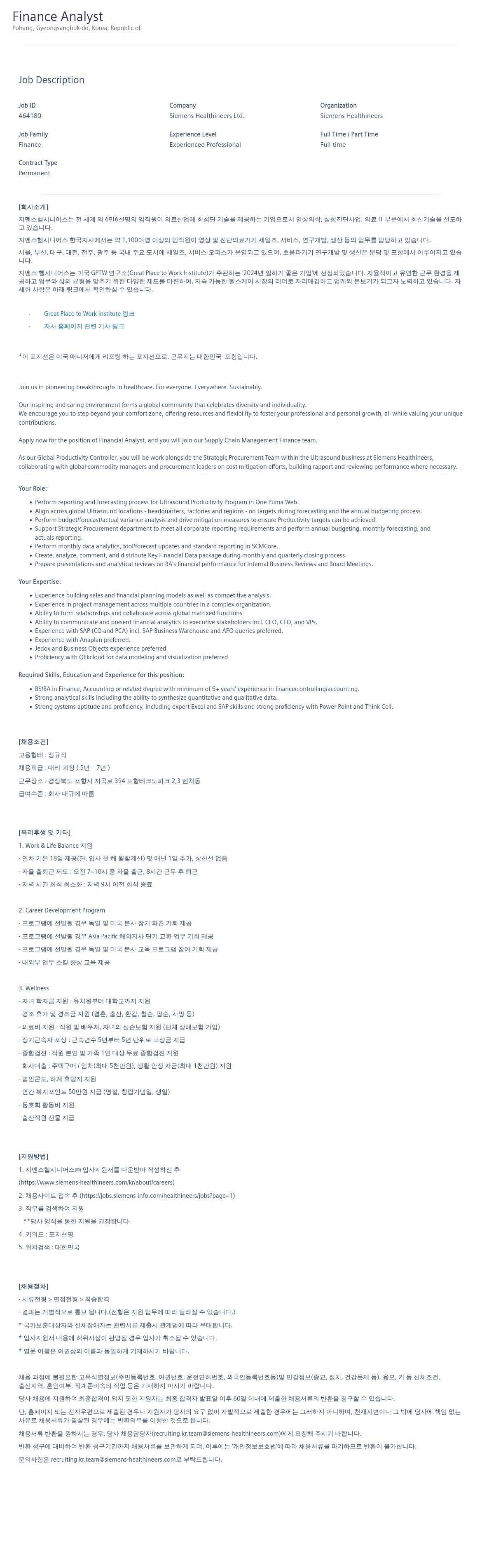 지멘스 Finance Analyst (Global Productivity Controller, Supply Chain Management Finance) 채용공고