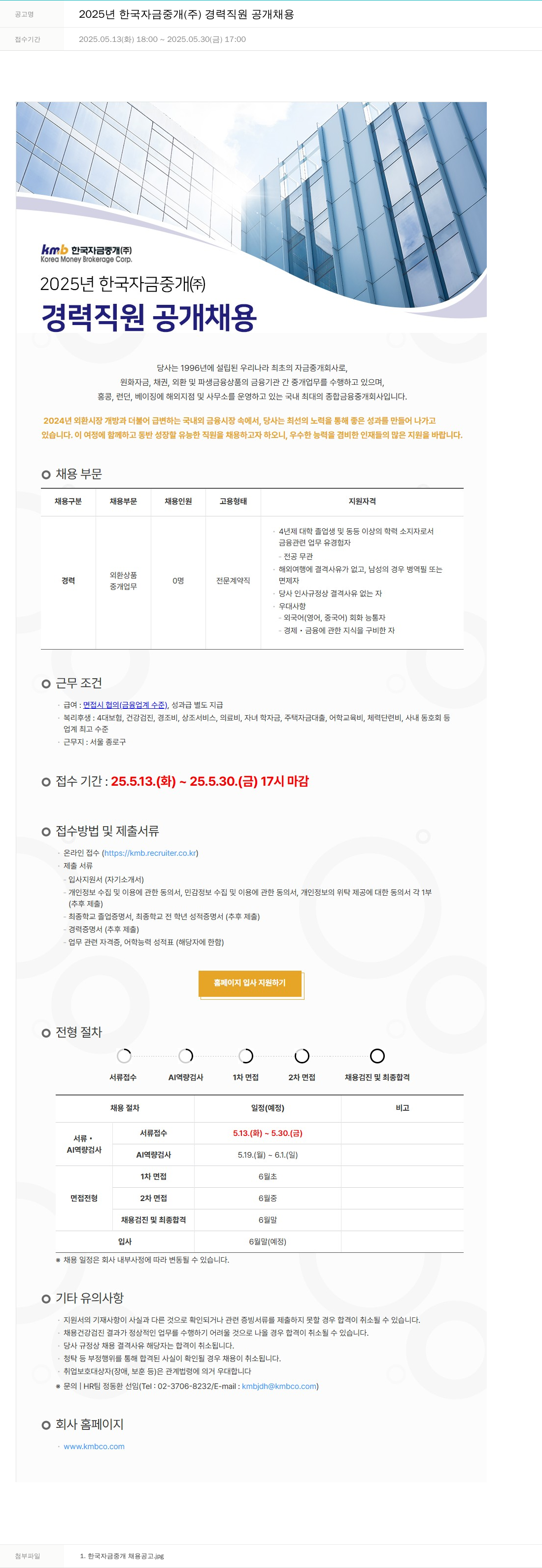한국자금중개 2025년 한국자금중개(주) 경력 직원 공개 채용 채용공고