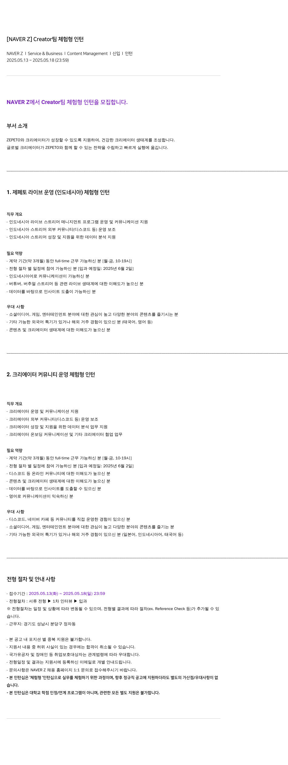 네이버제트 Creator 팀 체험 형 인턴 채용공고