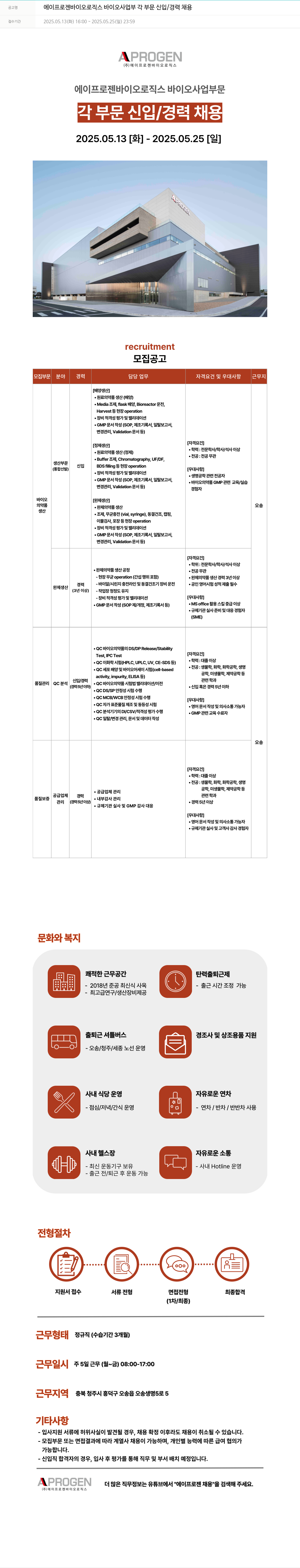 에이프로젠 에이프로젠 바이오로직스 바이오 사업부 각 부문 신입/경력 채용 채용공고