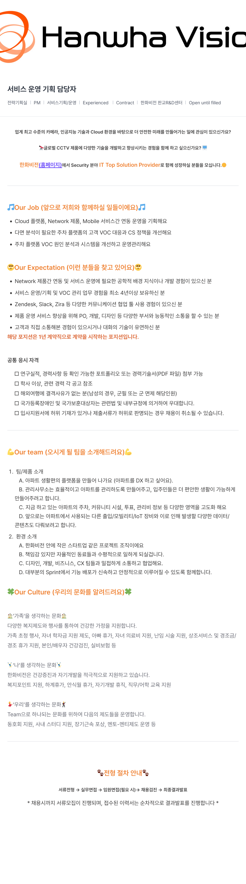 한화비전 서비스 운영 기획 담당자 채용 채용공고