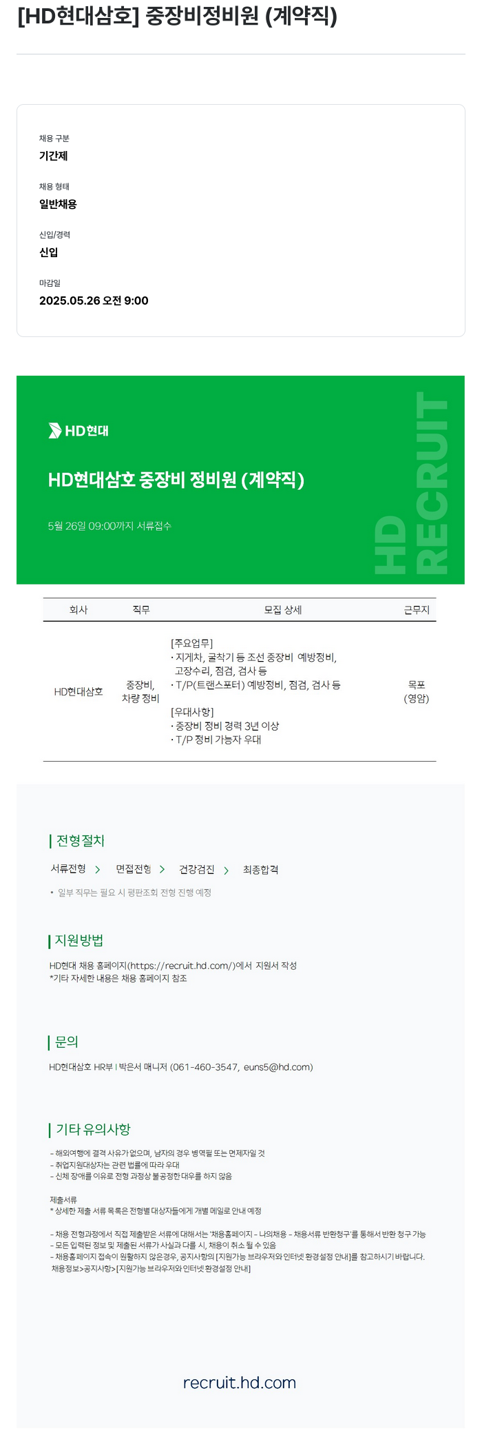 현대삼호중공업 중장비 정비원 (계약직) 채용 채용공고