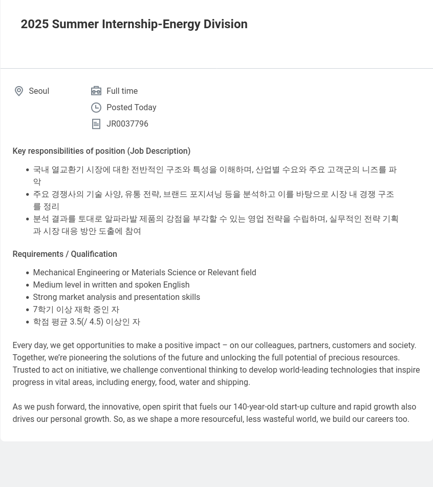 알파라발 2025 Summer Internship - Energy Division 채용공고