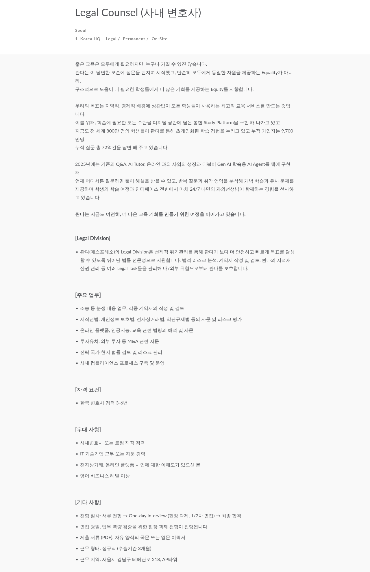 매스프레소 Legal Counsel (사내 변호사) 채용공고