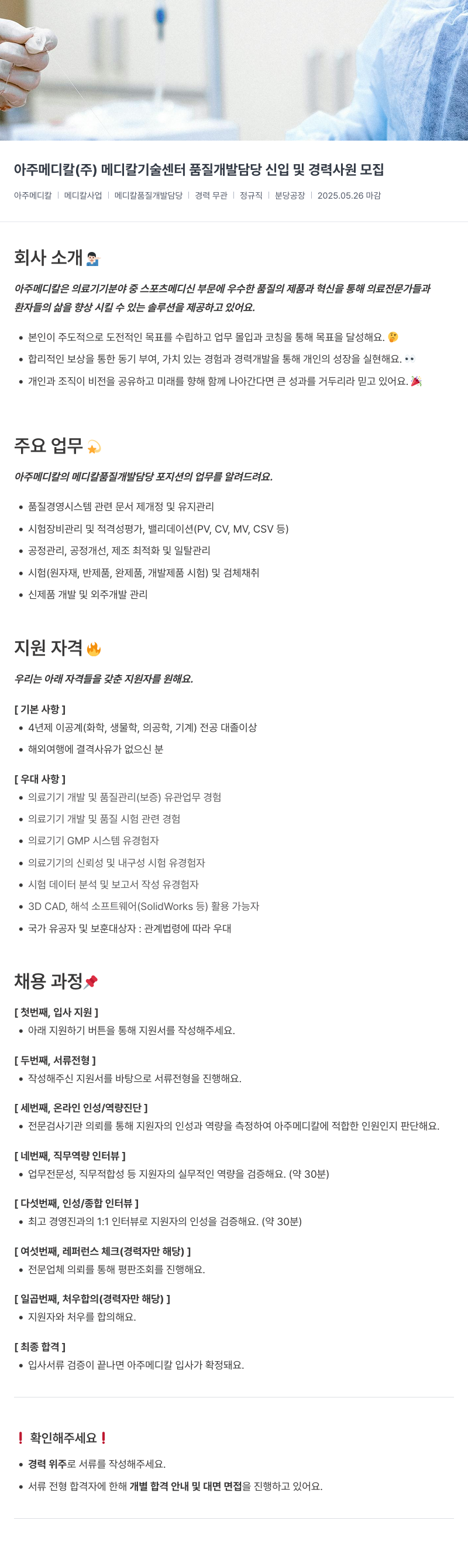 아주약품 메디칼 기술 센터 품질 개발 담당 신입 및 경력 사원 모집 채용공고