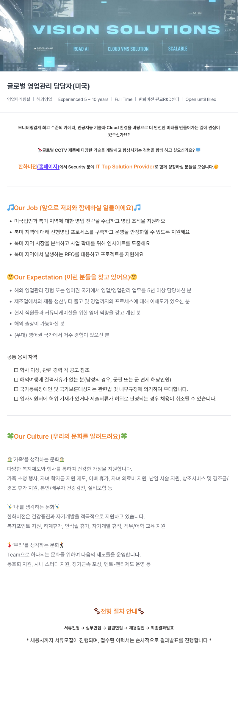 한화비전 글로벌 영업 관리 담당자 (미국) 채용공고