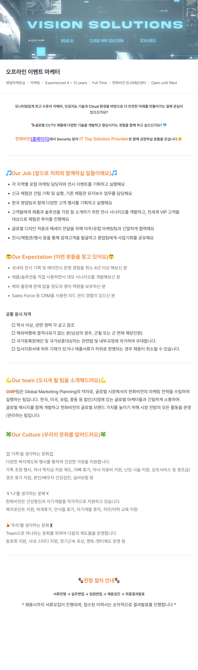 한화비전 오프라인 이벤트 마케터 채용 채용공고