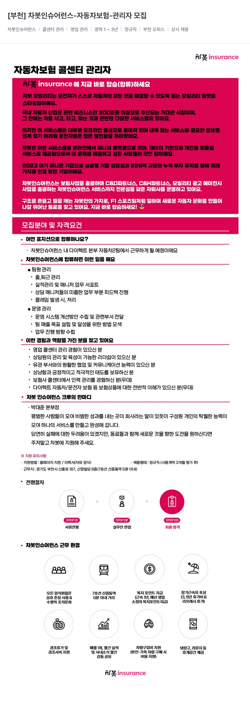 차봇모빌리티 [부천] 차봇 인슈어런스 - 자동차 보험 - 관리자 모집 채용공고