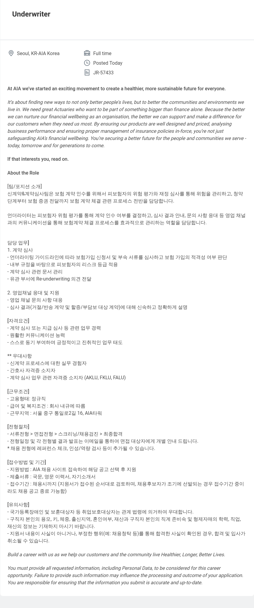 AIA생명 Underwriter 채용공고