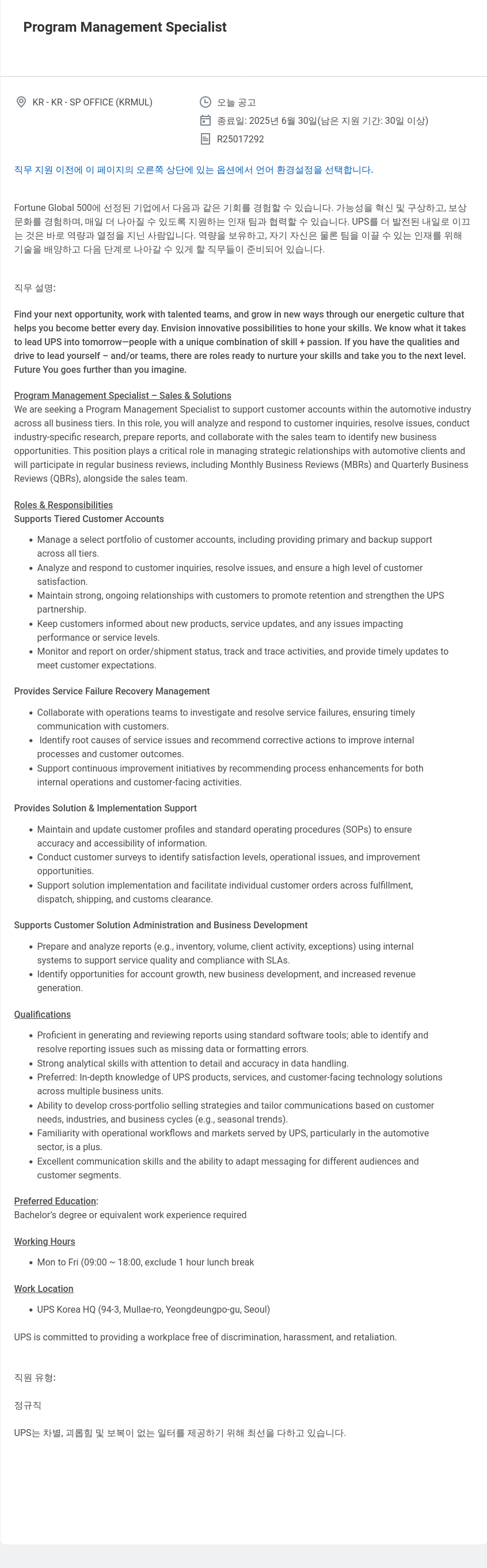 유나이티드파슬서비스코리아 Program Management Specialist 채용공고