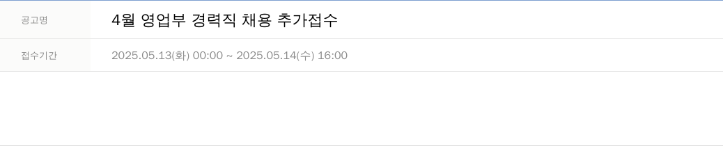 대방건설 4월 영업부 경력직 채용 추가 접수 채용공고