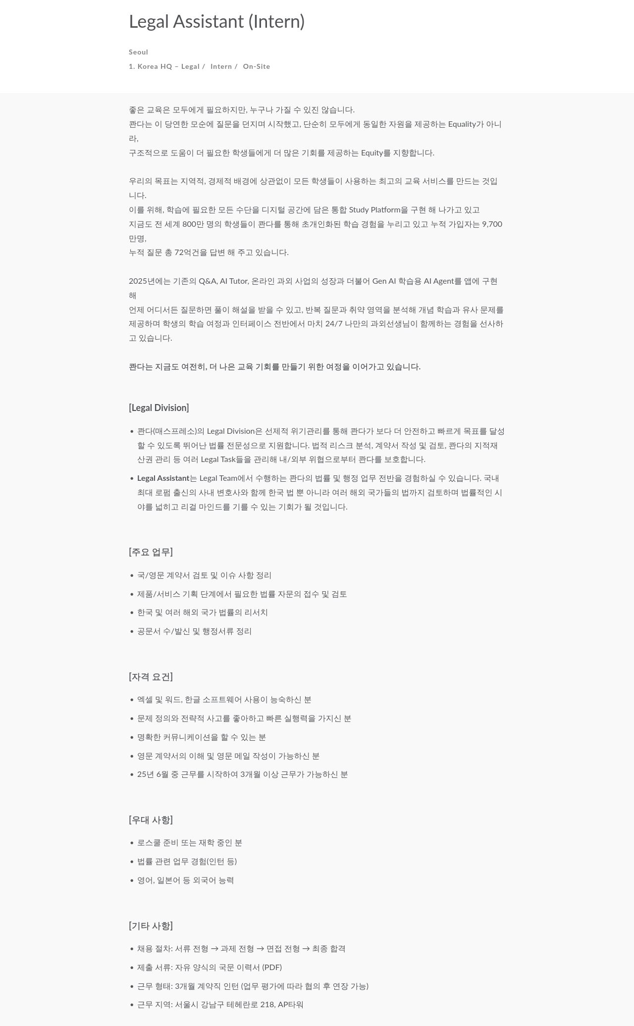 매스프레소 Legal Assistant (Intern) 채용공고