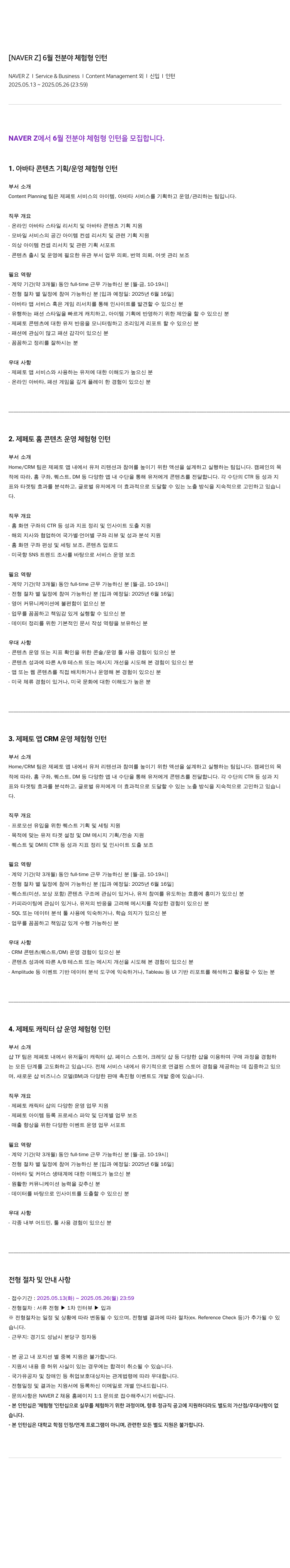 스노우 6월 전 분야 체험형 인턴 채용공고