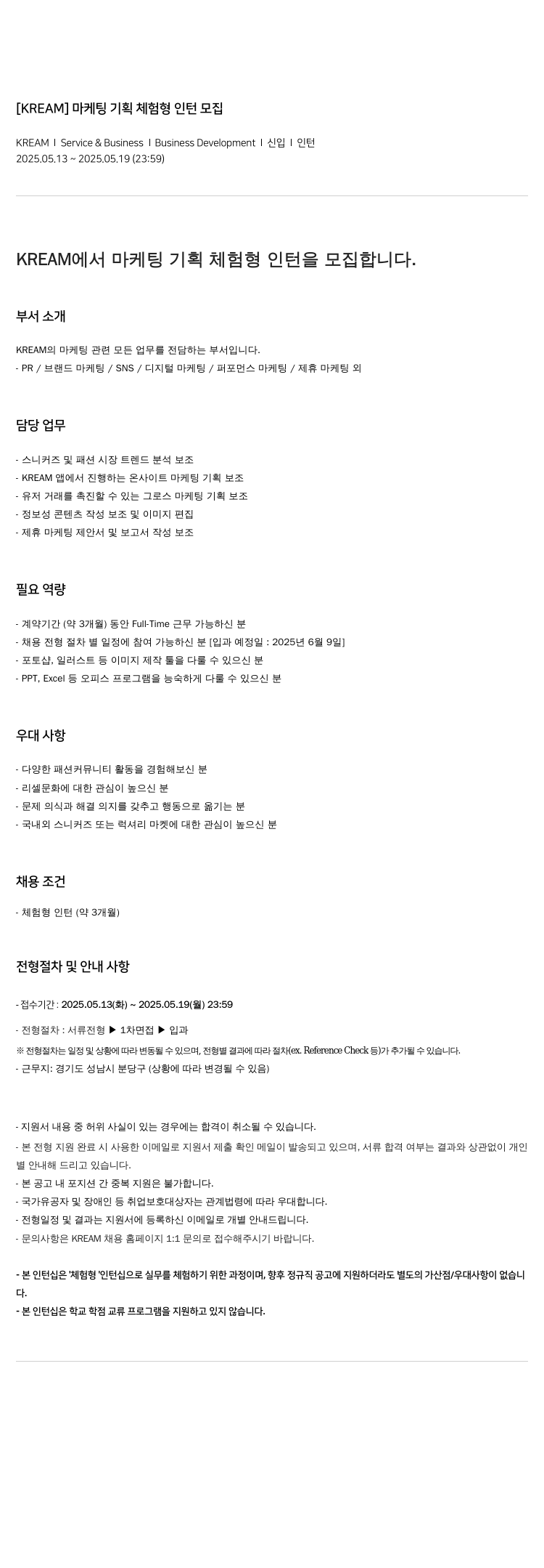 스노우 마케팅 기획 체험형 인턴 모집 채용공고