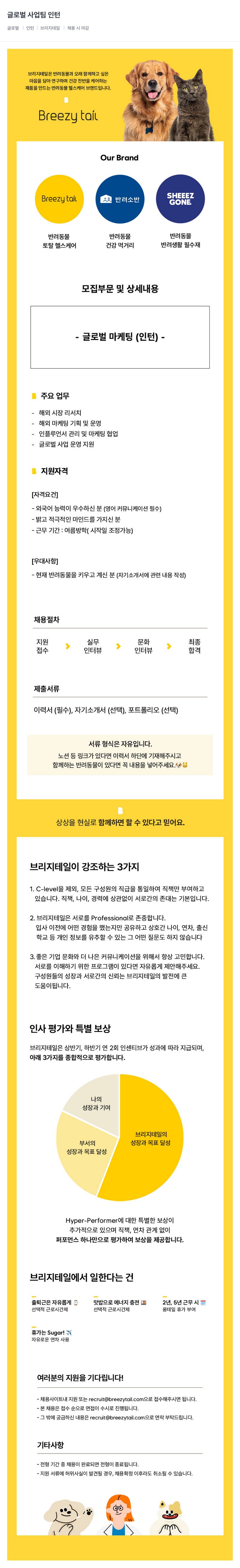 브리지테일 글로벌 사업 팀 인턴 채용공고