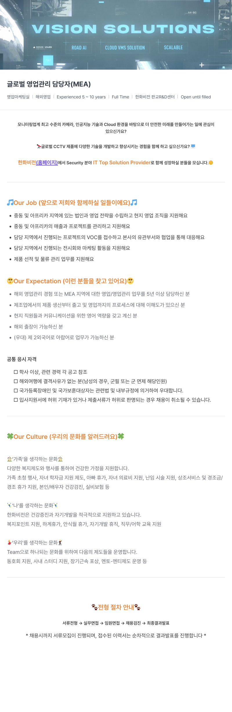 한화비전 글로벌 영업 관리 담당자 (MEA) 채용공고