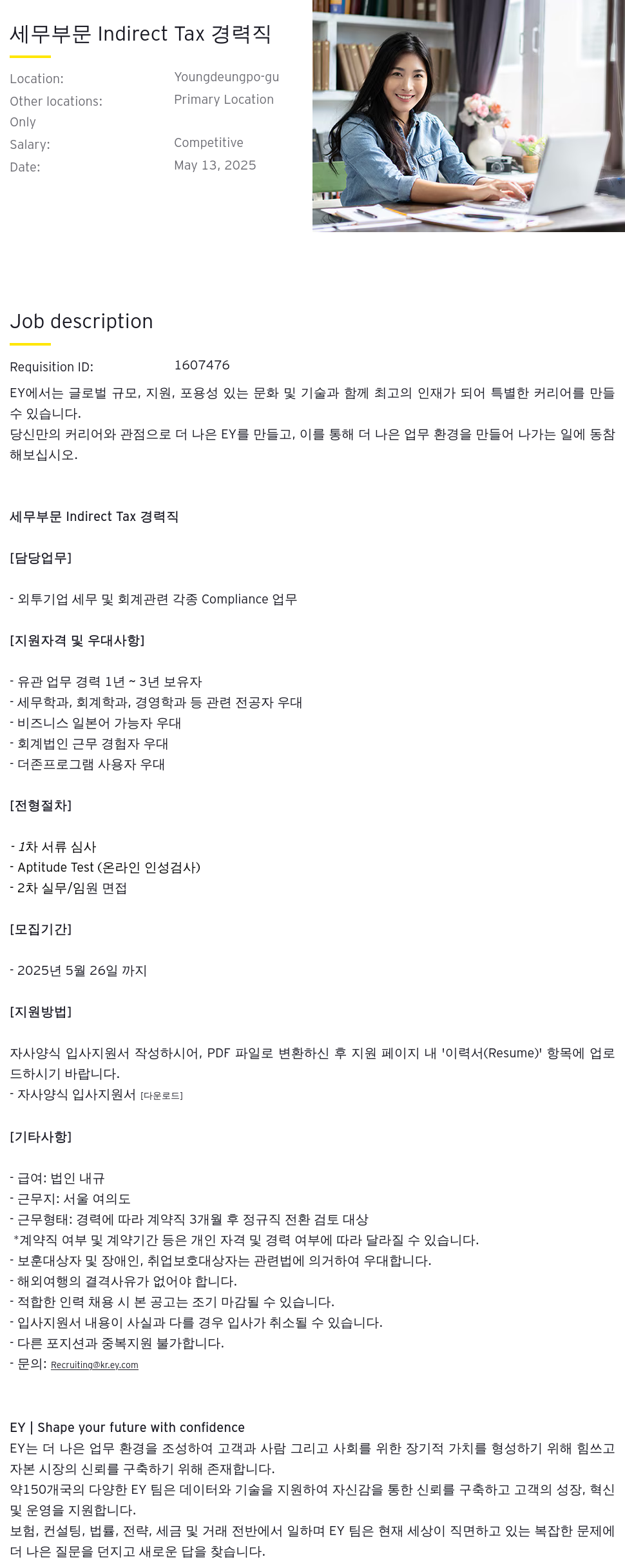 한영회계법인 세무 부문 Indirect Tax 경력직 채용공고