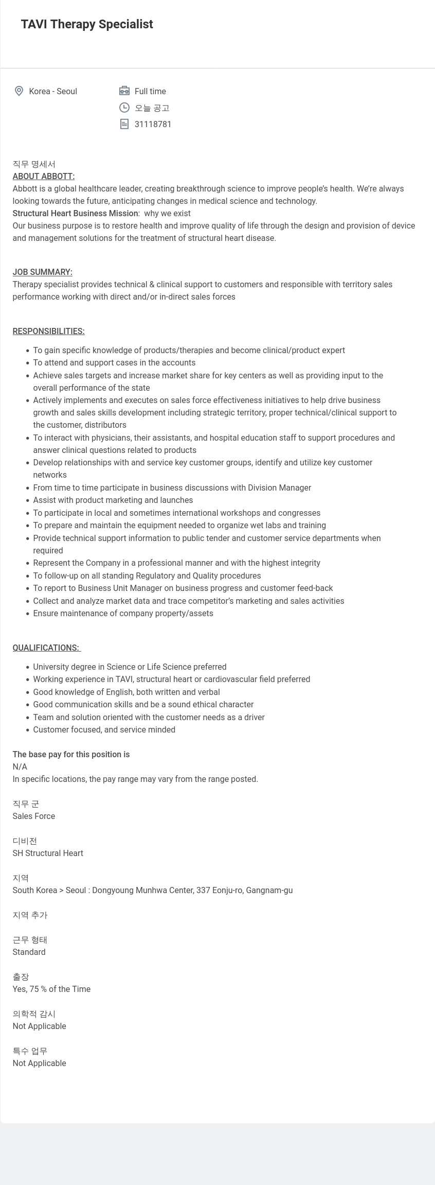 한국애보트 TAVI Therapy Specialist 채용공고