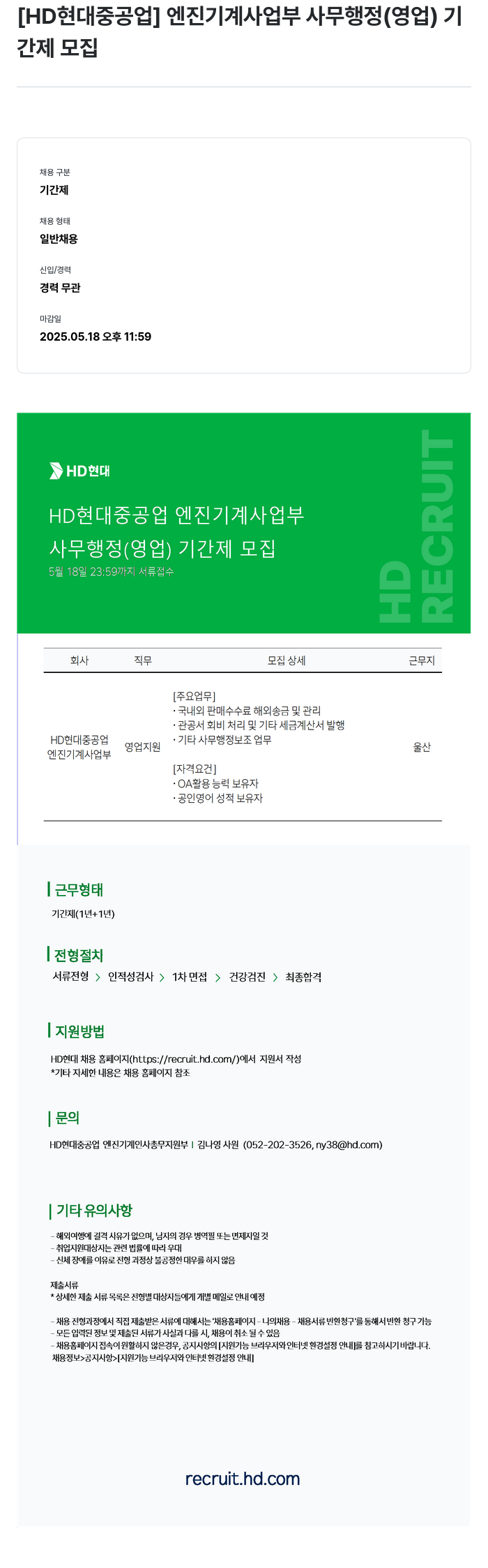 현대중공업 엔진 기계 사업부 사무 행정(영업) 기간제 모집 채용공고
