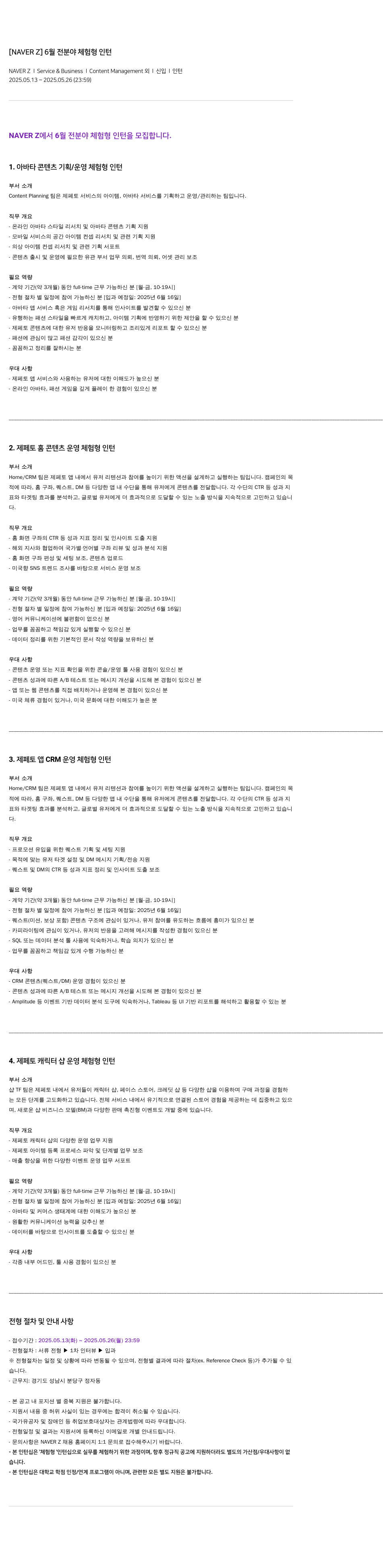 네이버제트 6월 전 분야 체험형 인턴 채용공고
