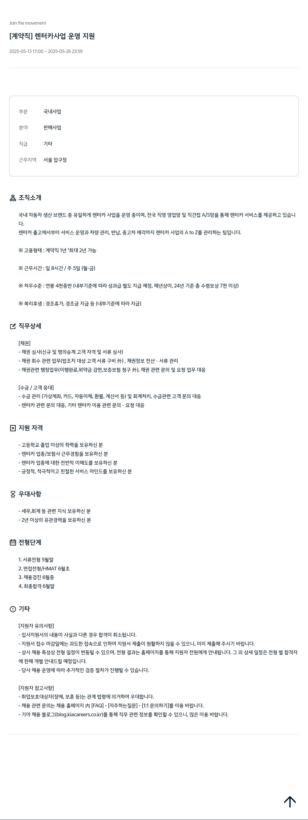 기아자동차 [계약직] 렌터카 사업 운영 지원 채용공고