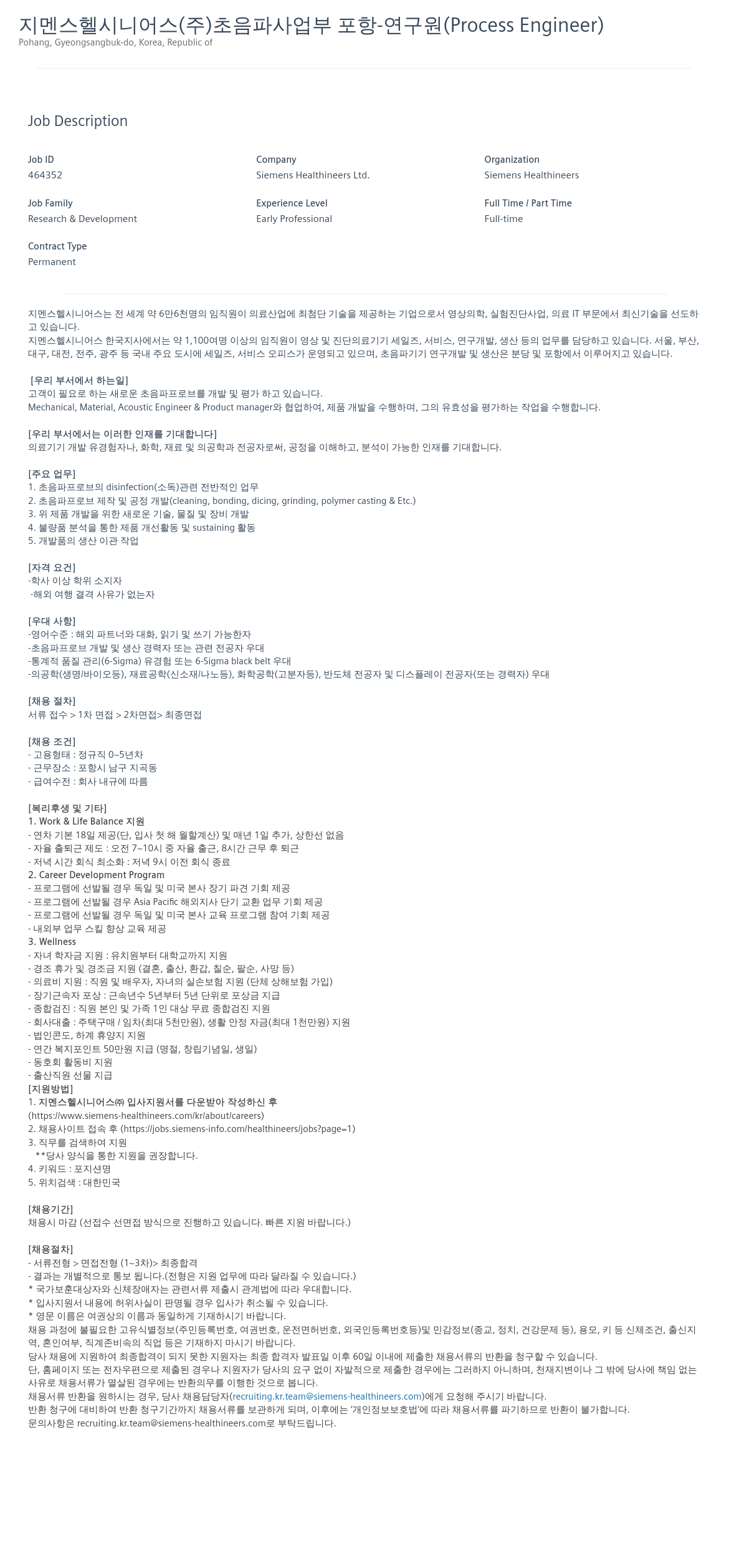 SiemensHealthineers 초음파 사업부 포항 - 연구원 (Process Engineer) 채용 채용공고