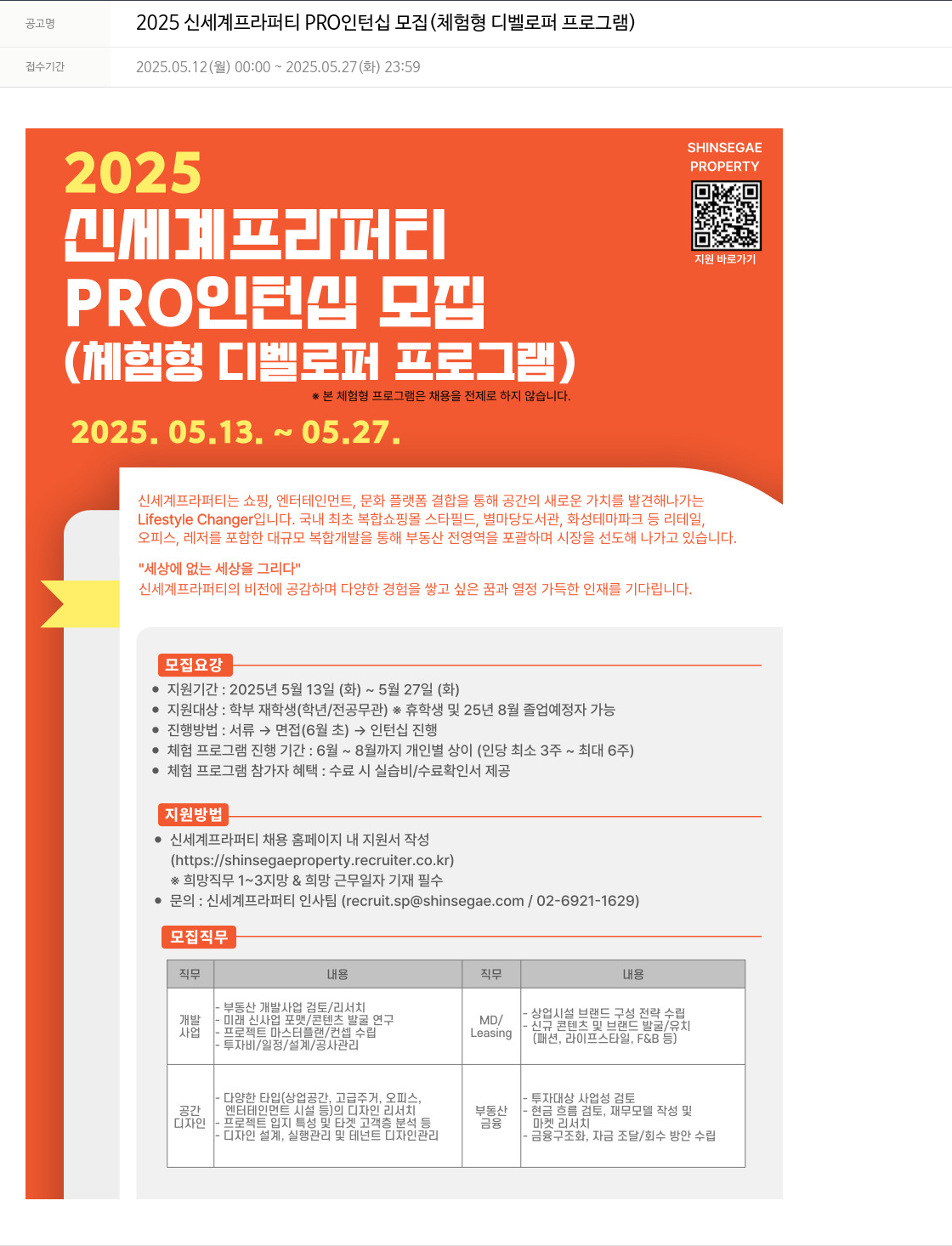 신세계프라퍼티 2025 신세계 프라퍼티 PRO 인턴십 모집 (체험형 디벨로퍼 프로그램) 채용공고