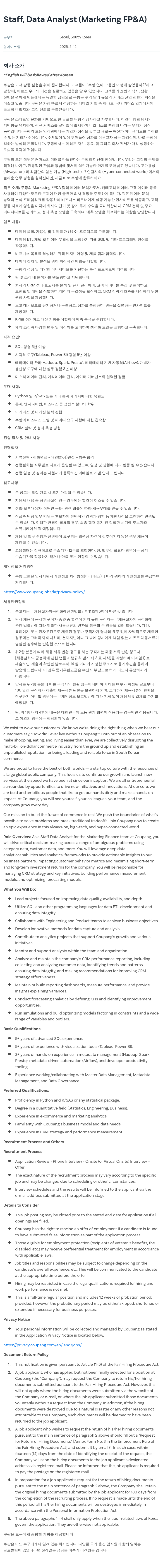 쿠팡 Staff, Data Analyst (Marketing FP&A) 채용공고