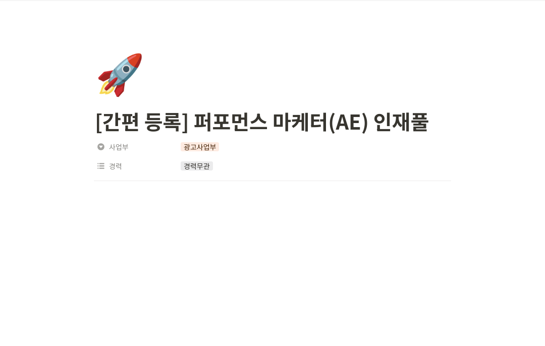 매드업 퍼포먼스 마케터 (AE) 인재풀 채용공고