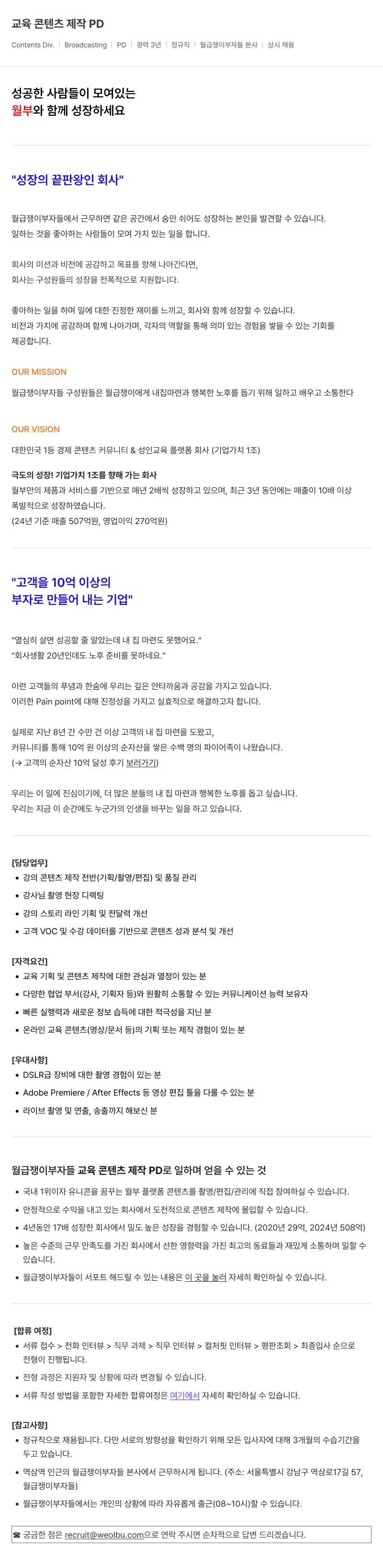 월급쟁이부자들 교육 콘텐츠 제작 PD 채용공고
