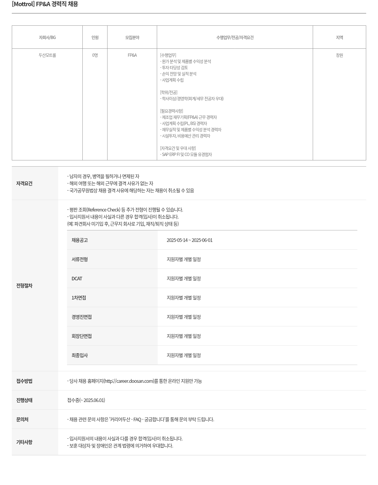 두산모트롤 FP & A 경력직 채용 채용공고