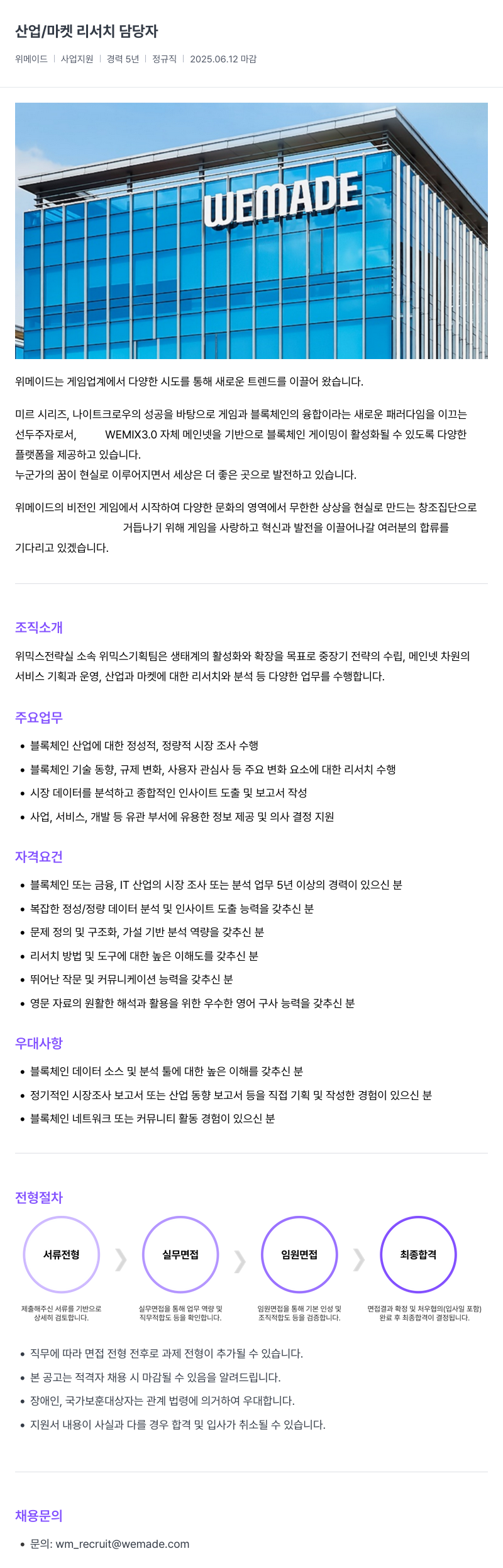 삭제된 기업(2) 산업 / 마켓 리서치 담당자 채용공고