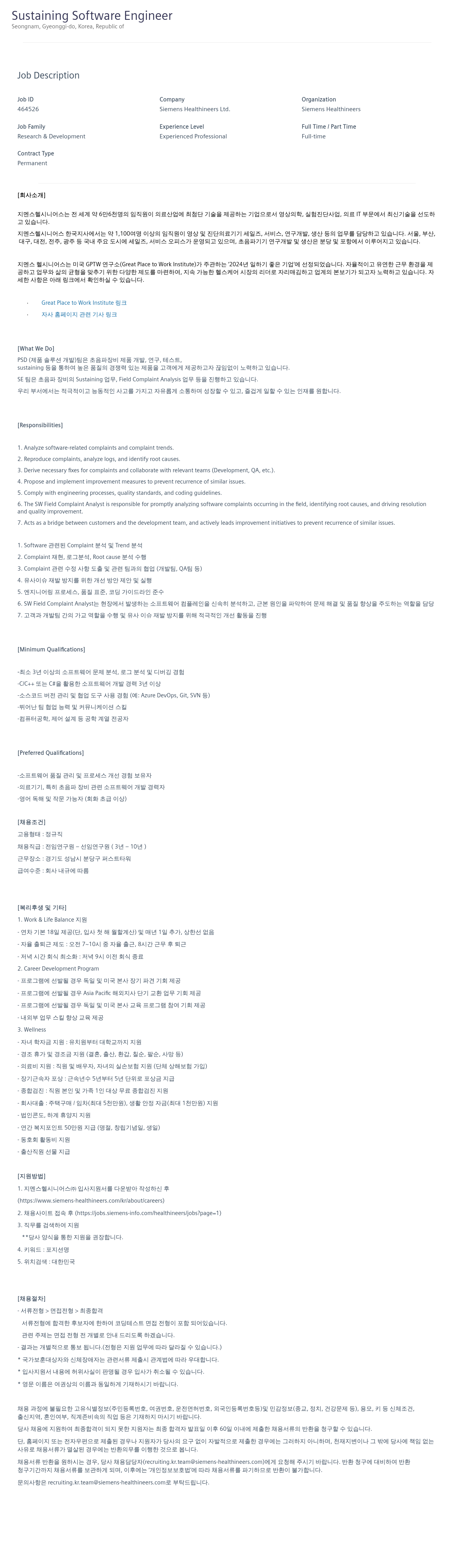 지멘스 Sustaining Software Engineer 채용공고