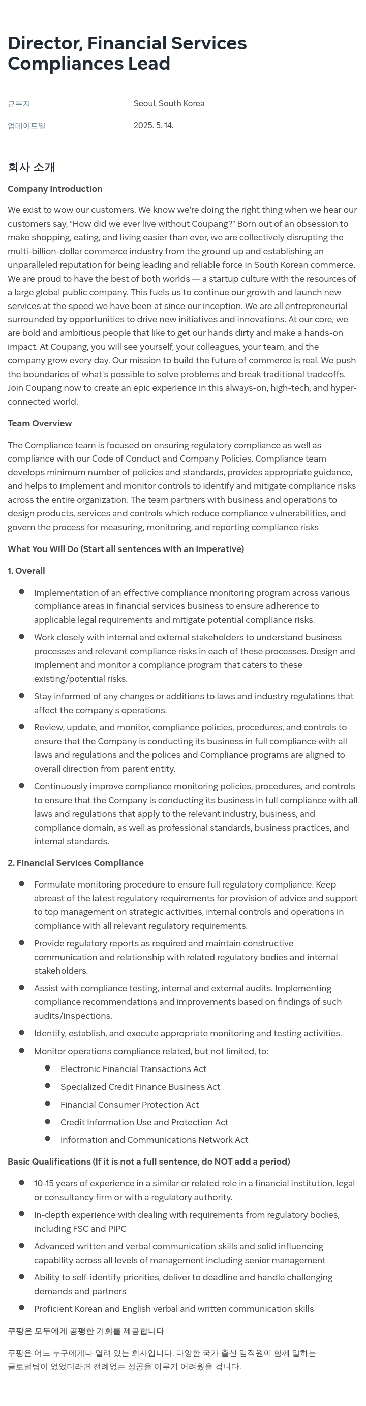 쿠팡 Director, Financial Services Compliances Lead 채용공고