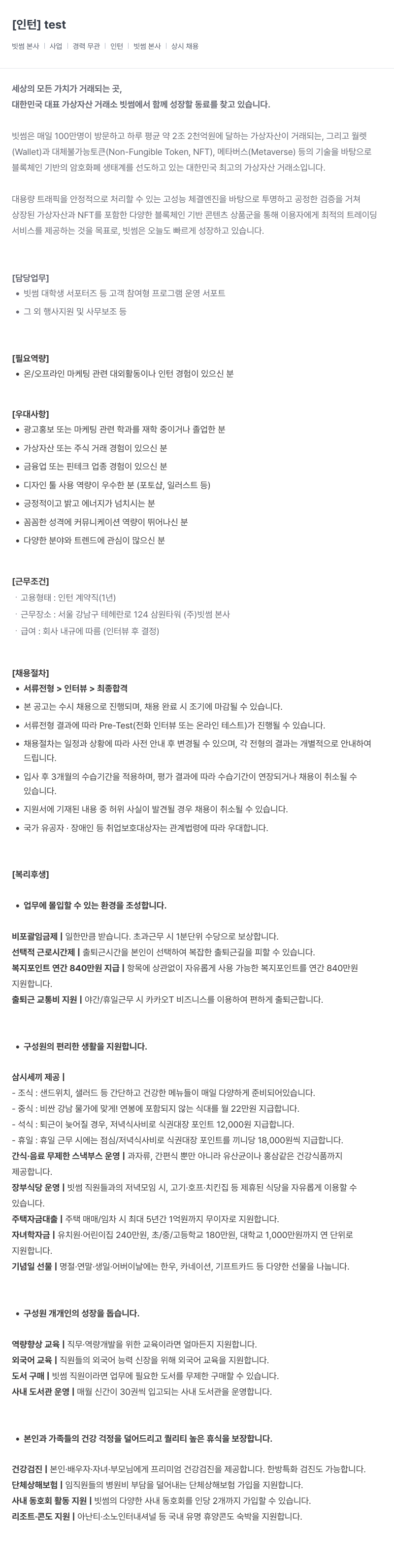 빗썸 [ 인턴 ] test 채용공고
