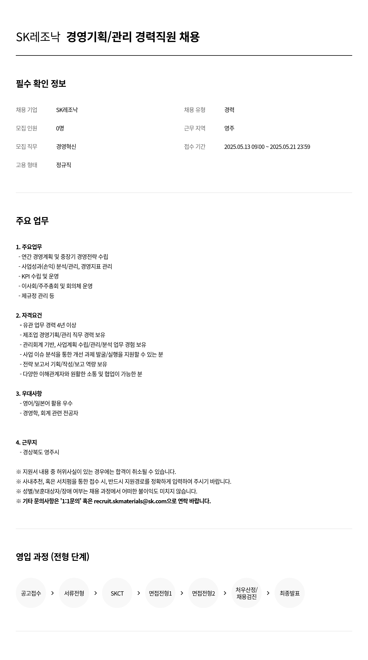 SK레조낙 경영 기획 / 관리 경력 직원 채용 채용공고