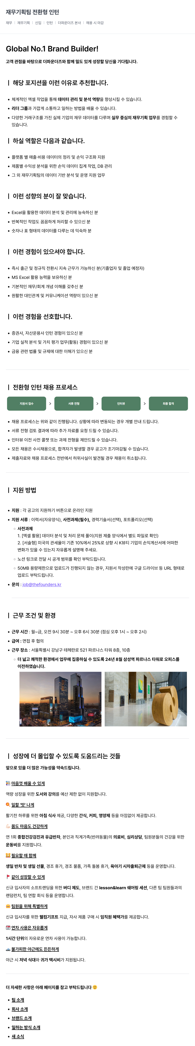 더파운더즈 재무 기획팀 전환형 인턴 채용공고