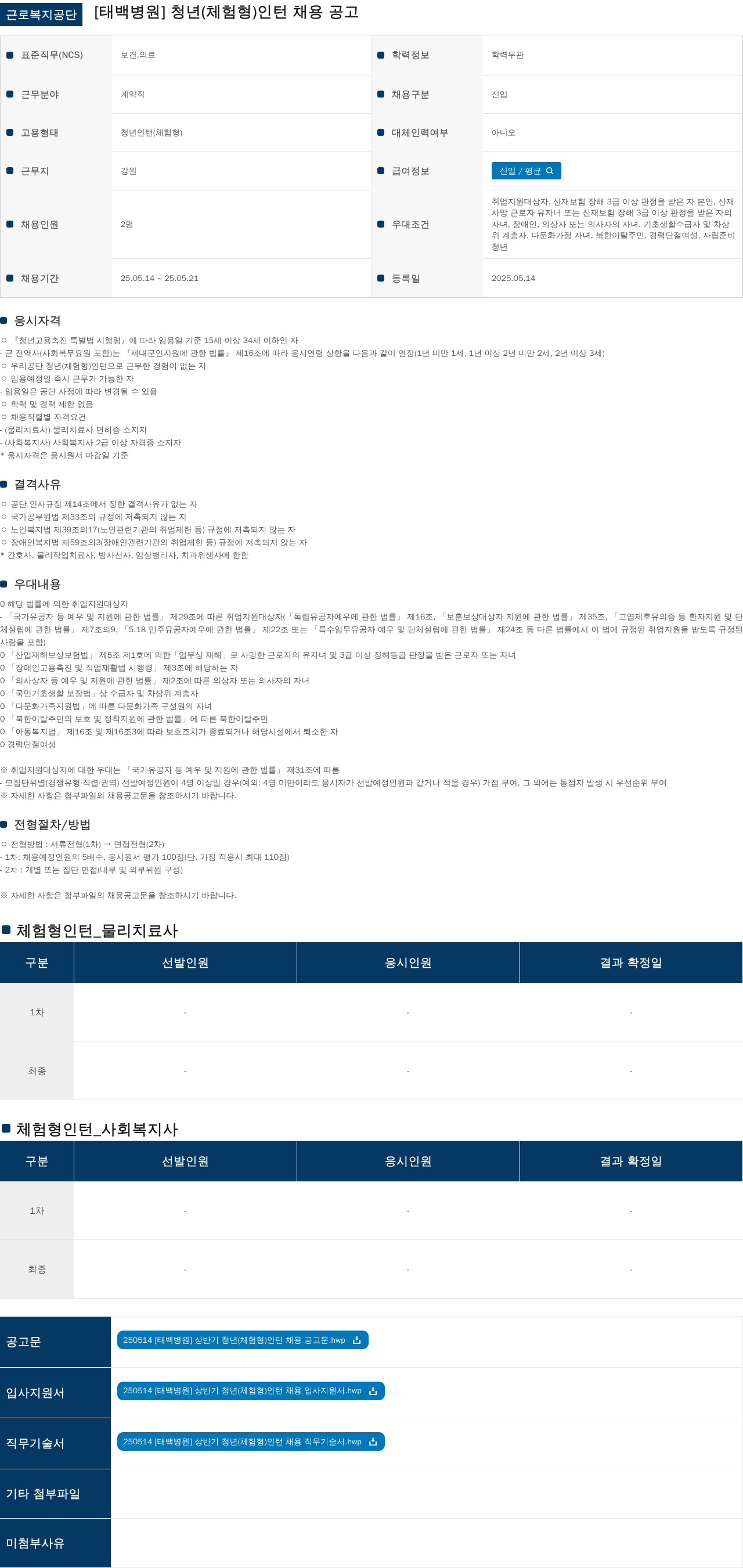 근로복지공단 청년(체험형) 인턴 채용 공고 채용공고