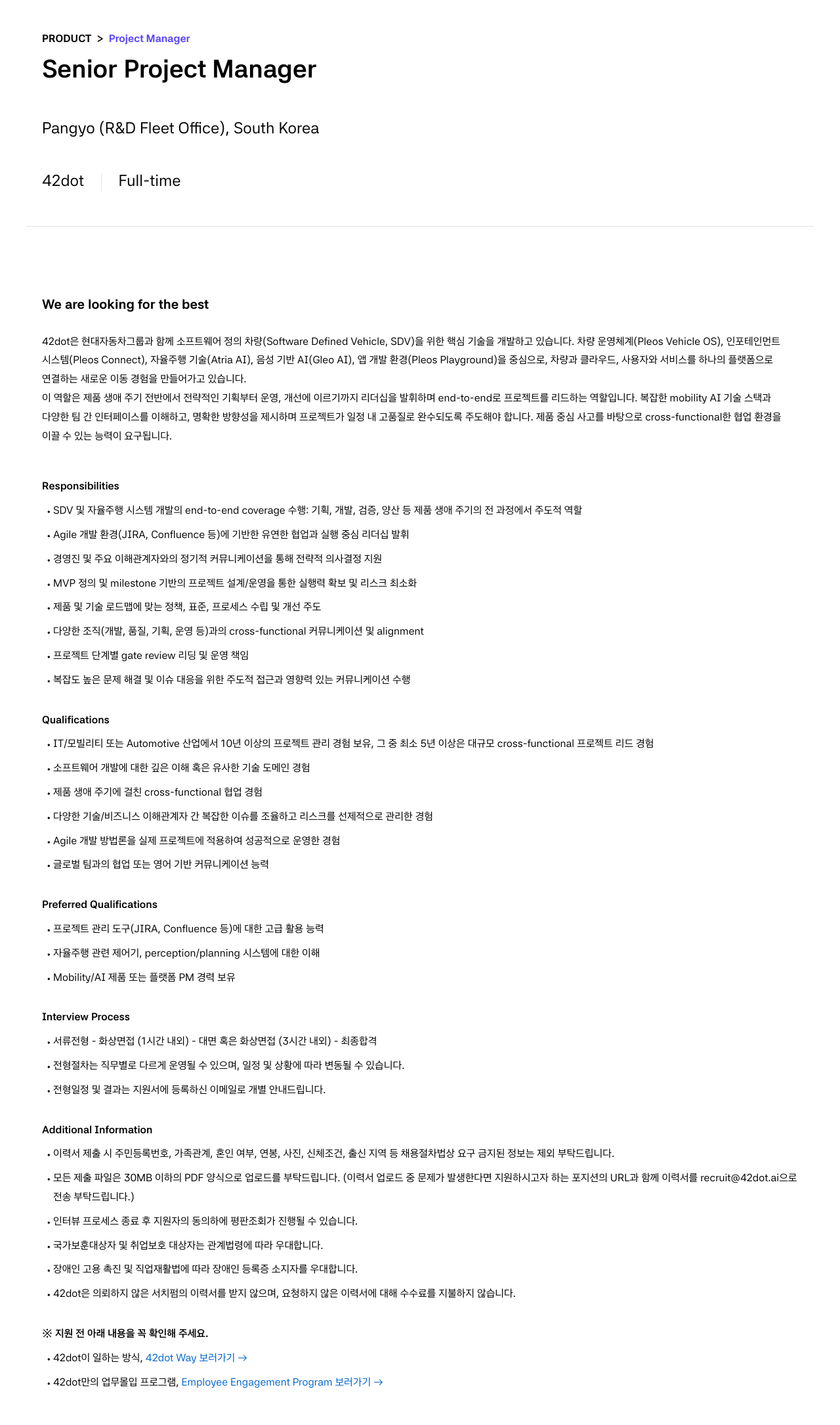 42dot PRODUCT > Project Manager / Senior Project Manager 채용 채용공고