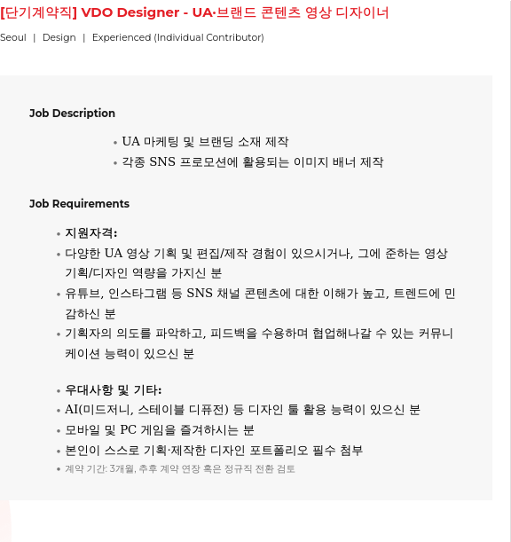 가레나코리아 [단기 계약직] VDO Designer - UA 브랜드 콘텐츠 영상 디자이너 채용공고