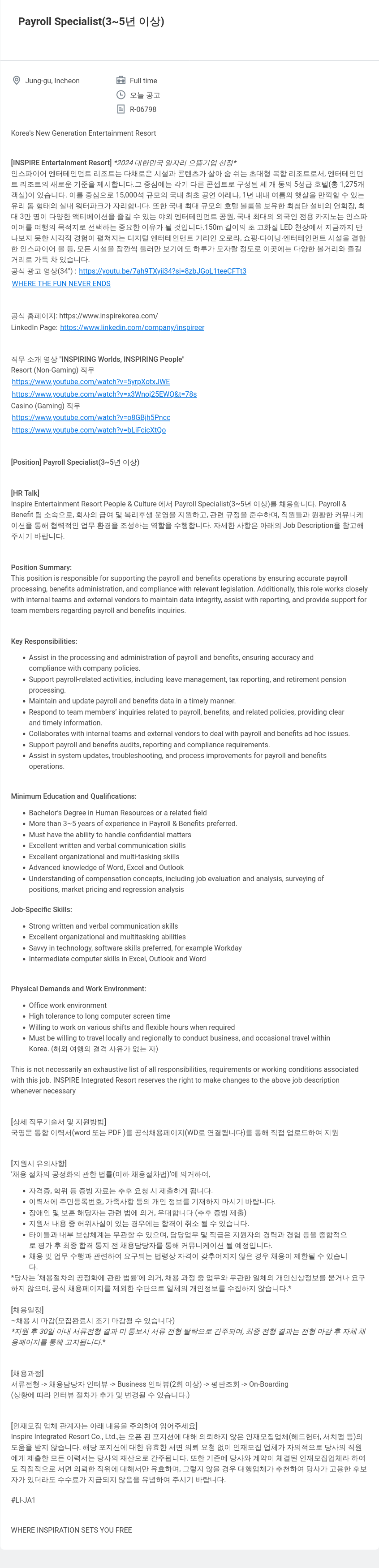 인스파이어인티그레이티드리조트 Payroll Specialist (3~5년 이상) 채용공고