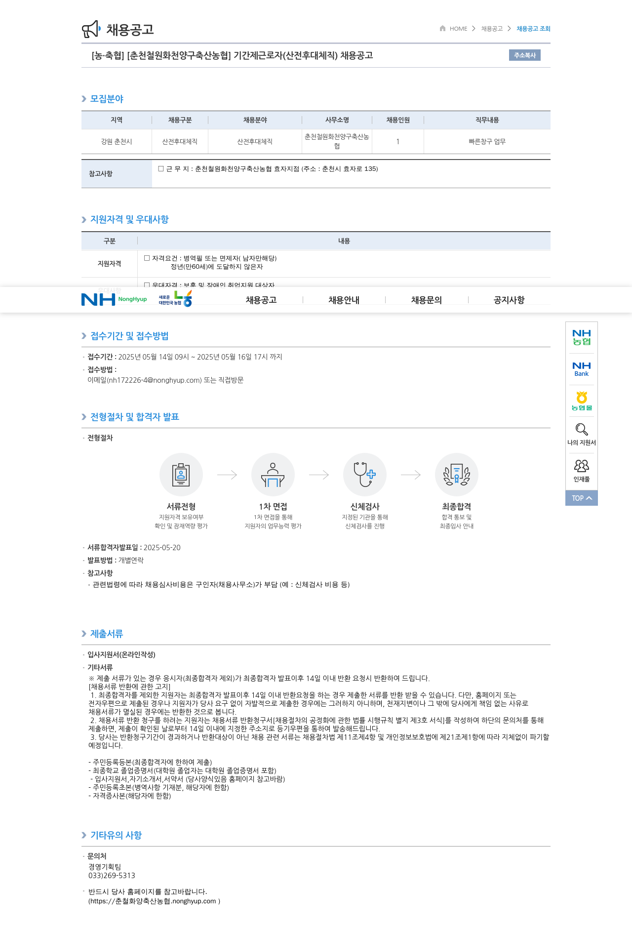 농업협동조합중앙회 기간제 근로자(산전후대체직) 채용 공고 채용공고