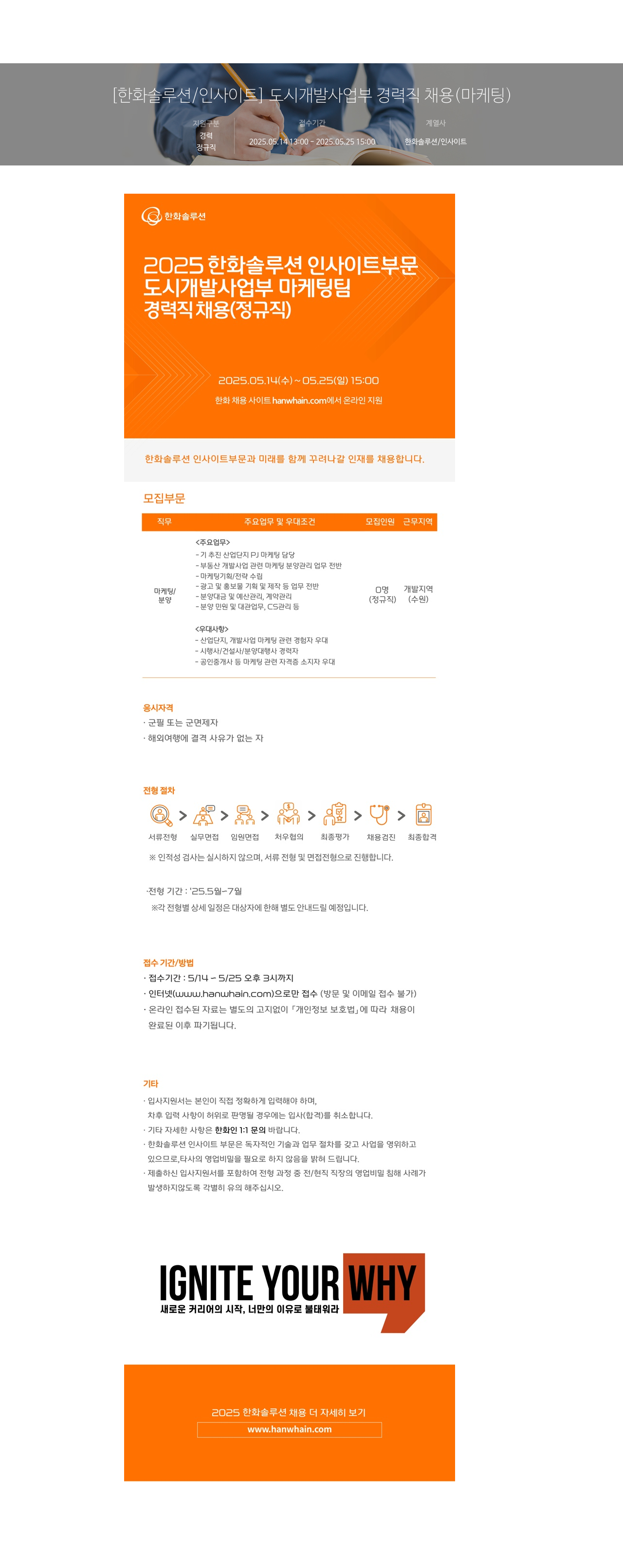한화솔루션 도시 개발 사업부 경력직 채용 (마케팅) 채용공고
