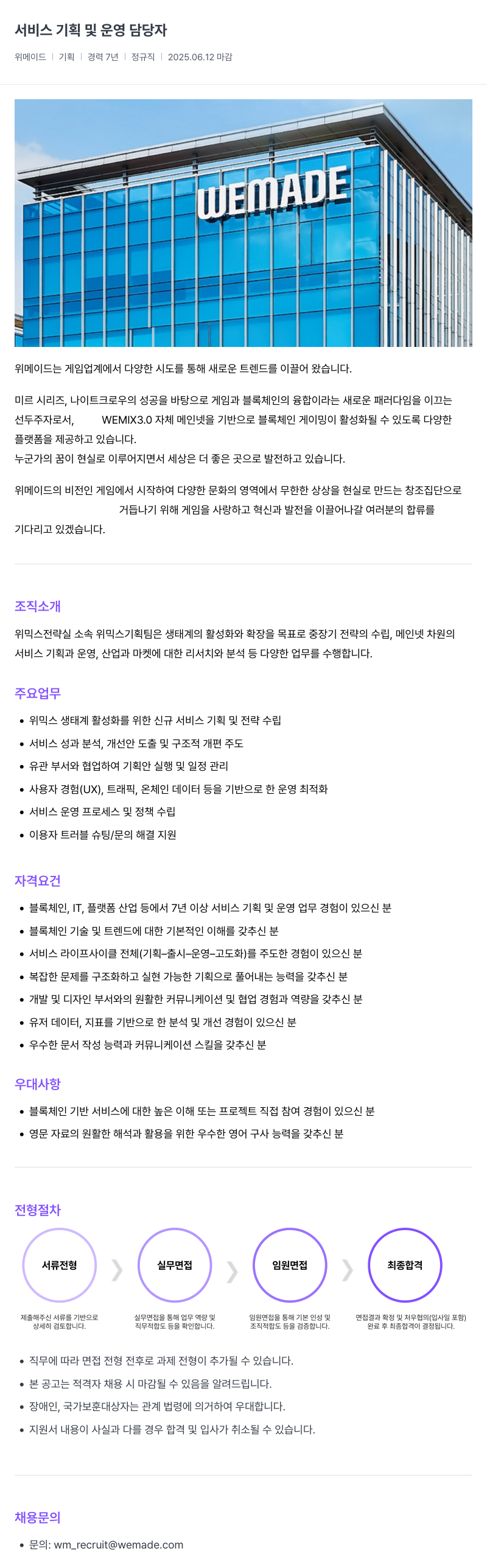 삭제된 기업(2) 서비스 기획 및 운영 담당자 채용공고