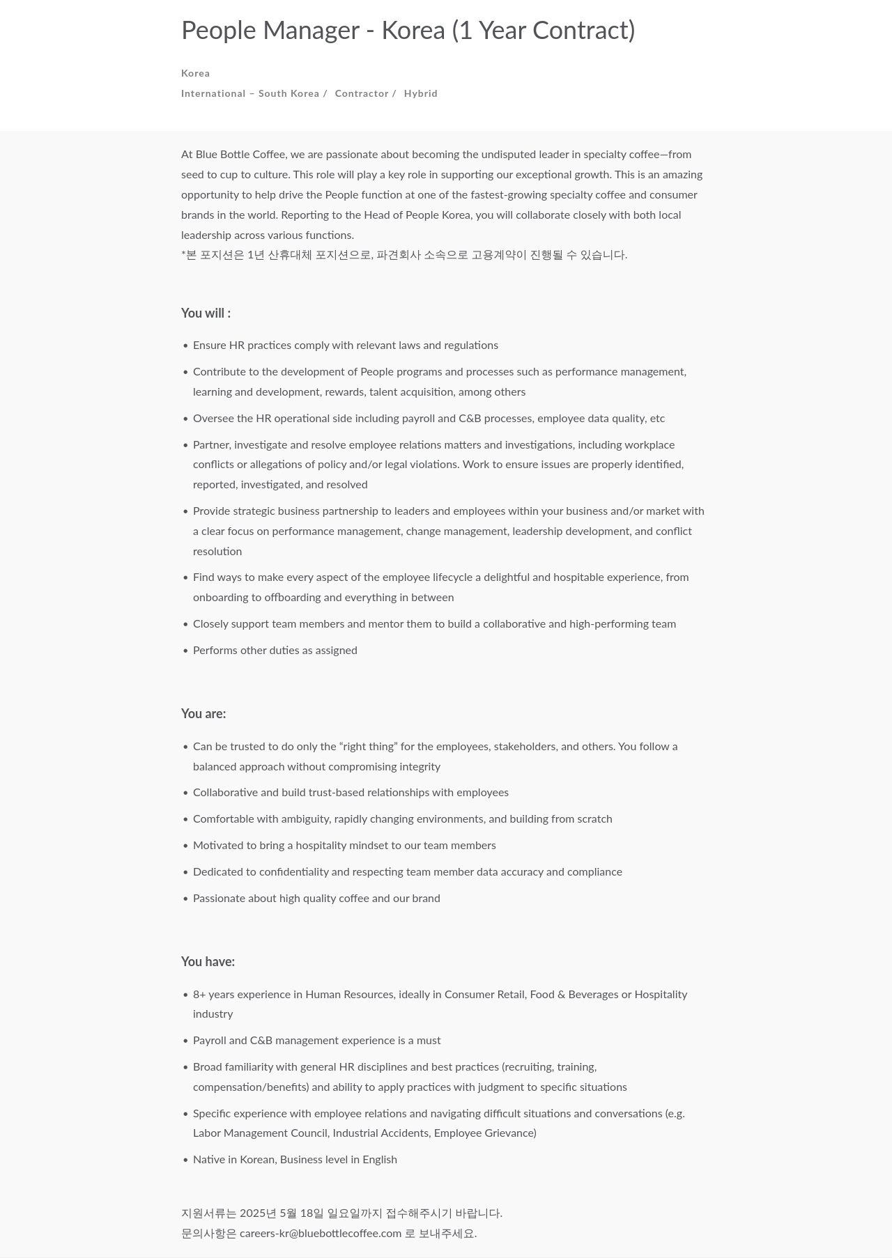 블루보틀 People Manager - Korea (1 Year Contract) 채용공고